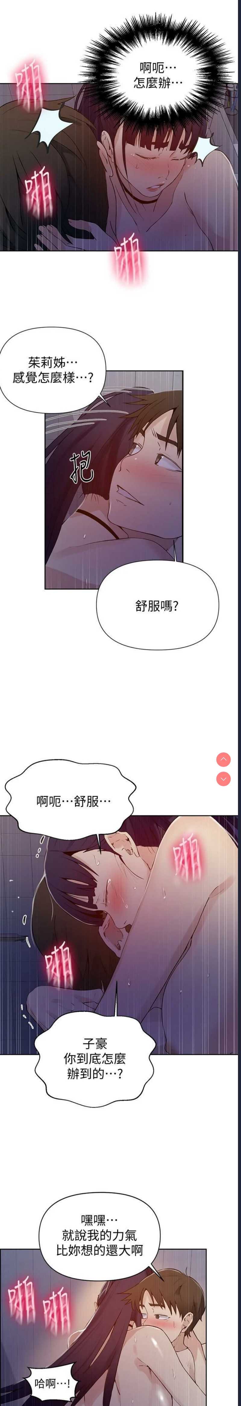 秘密教学