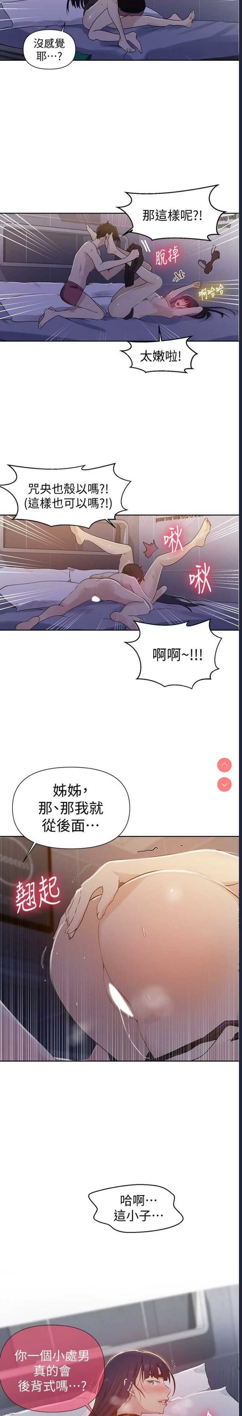 秘密教学