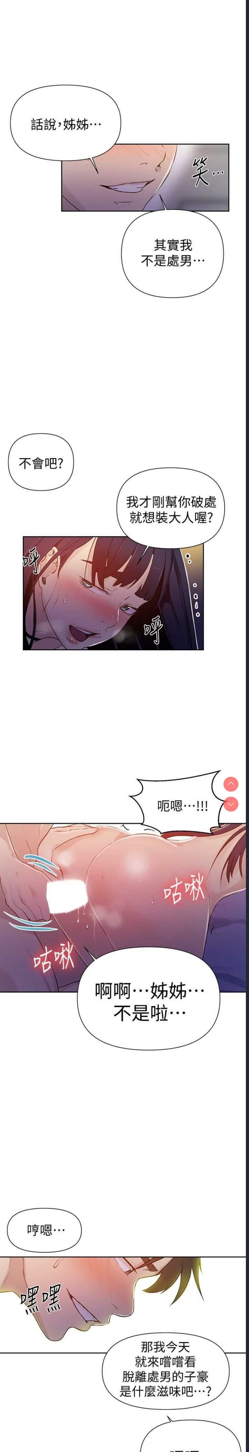 秘密教学