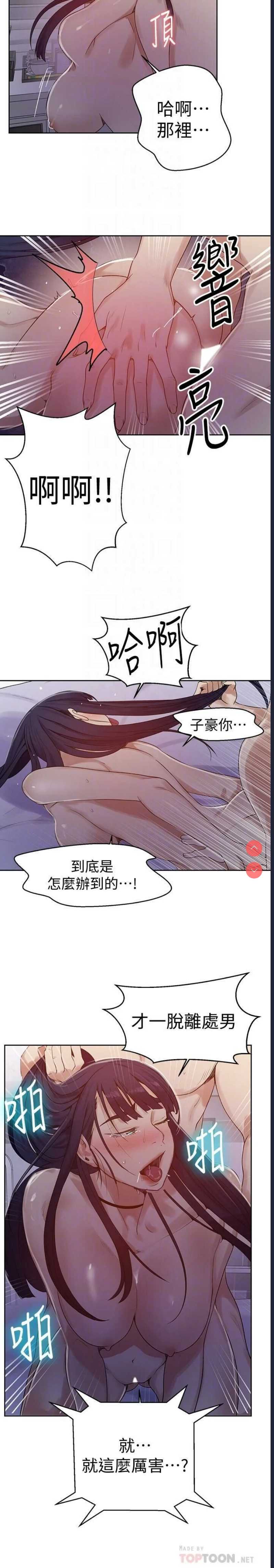 秘密教学