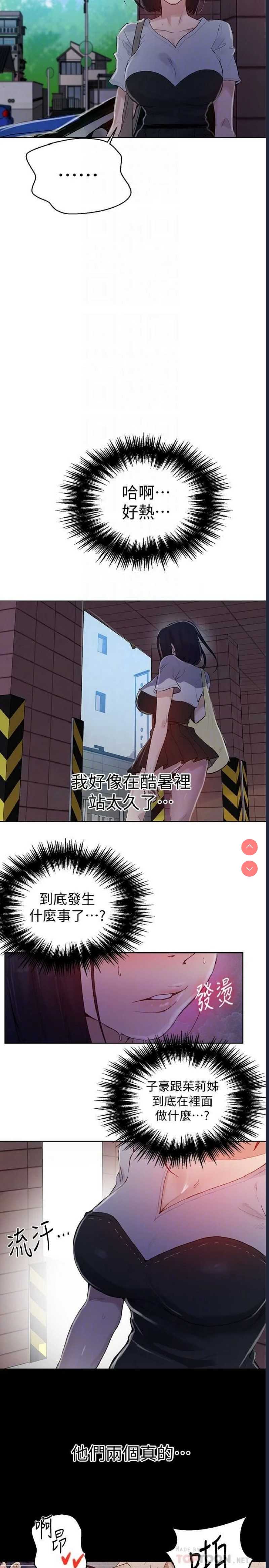 秘密教学