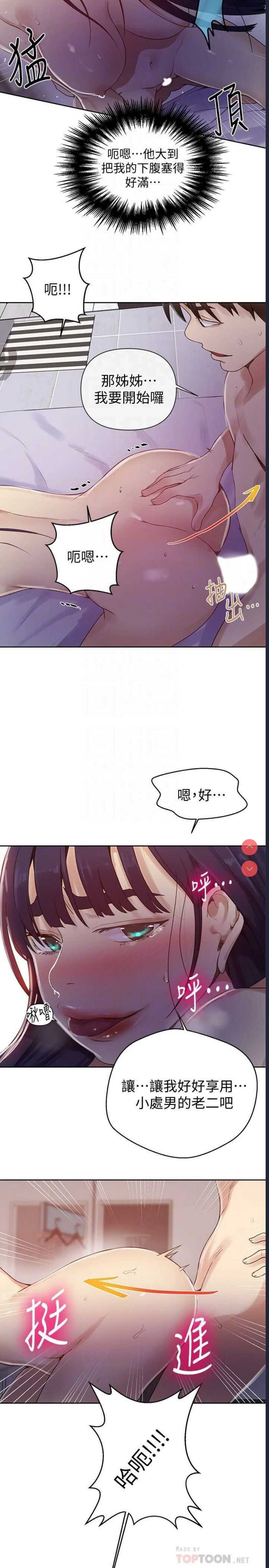 秘密教学