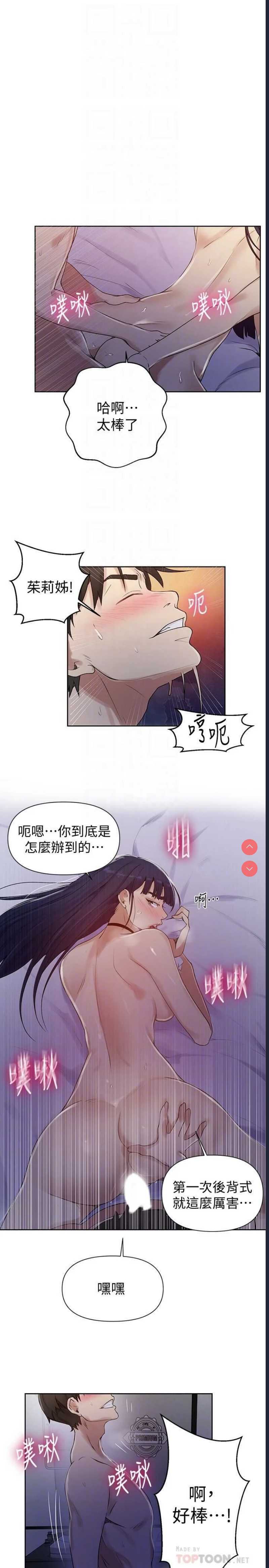 秘密教学