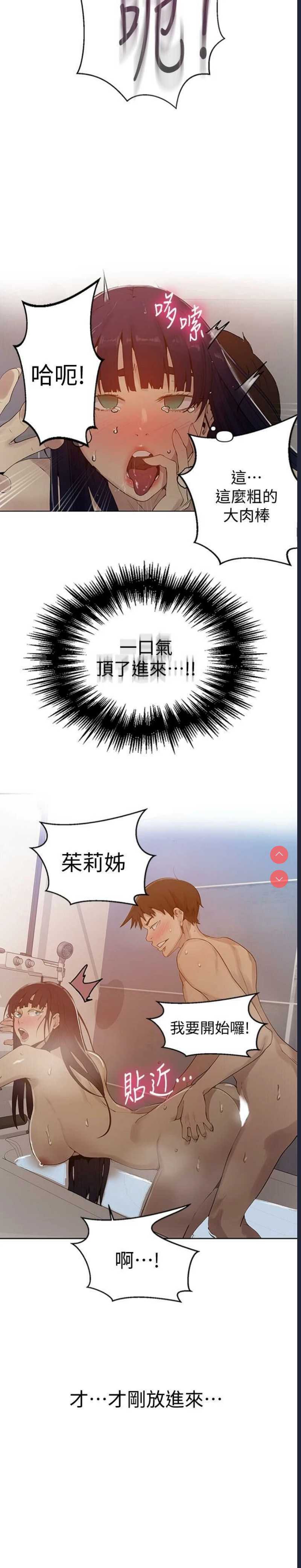 秘密教学