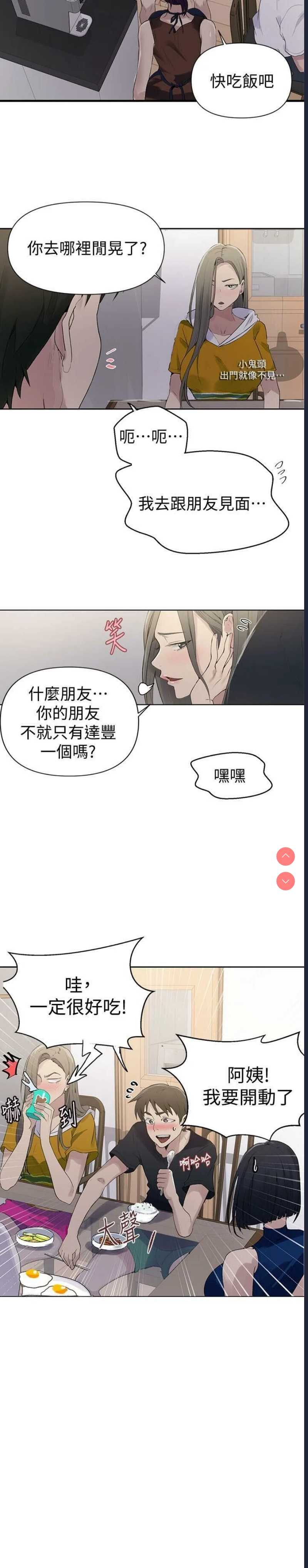 秘密教学