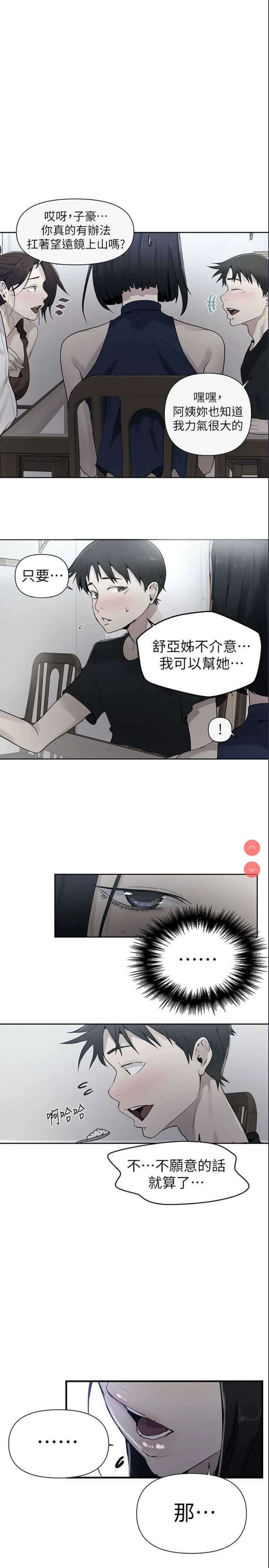 秘密教学