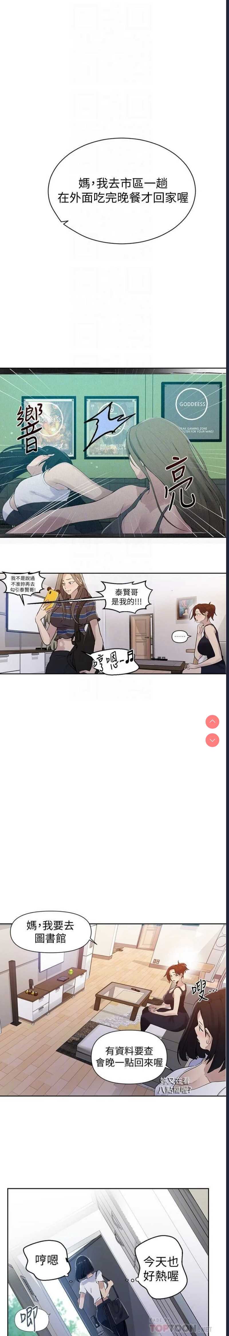 秘密教学