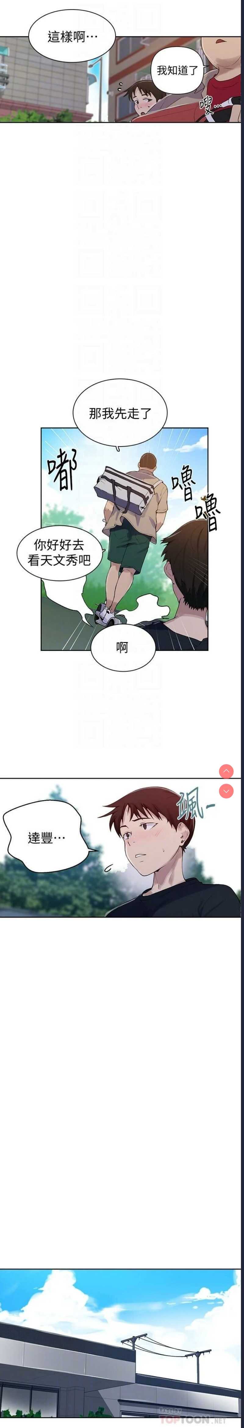 秘密教学