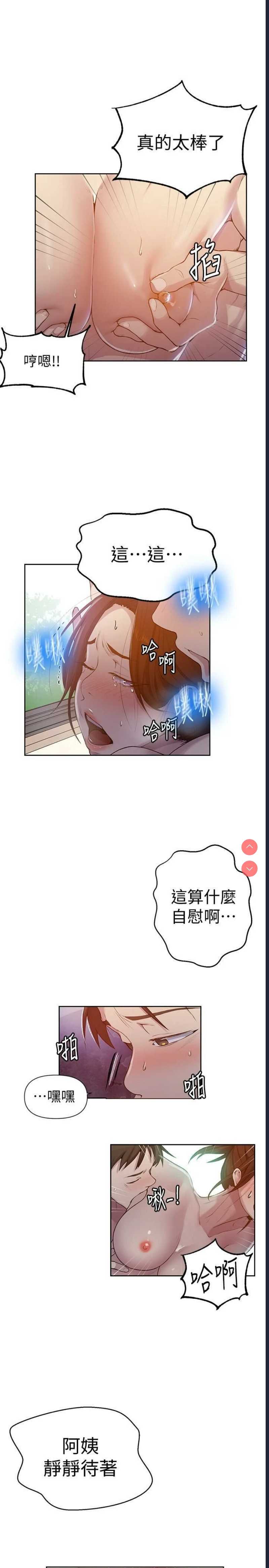 秘密教学