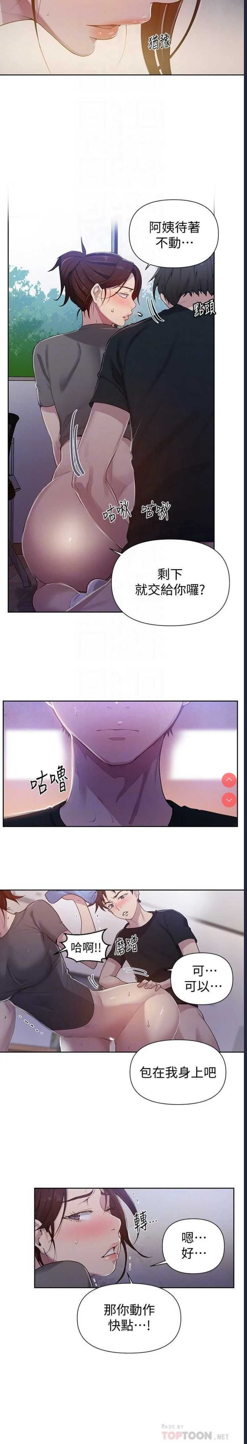 秘密教学