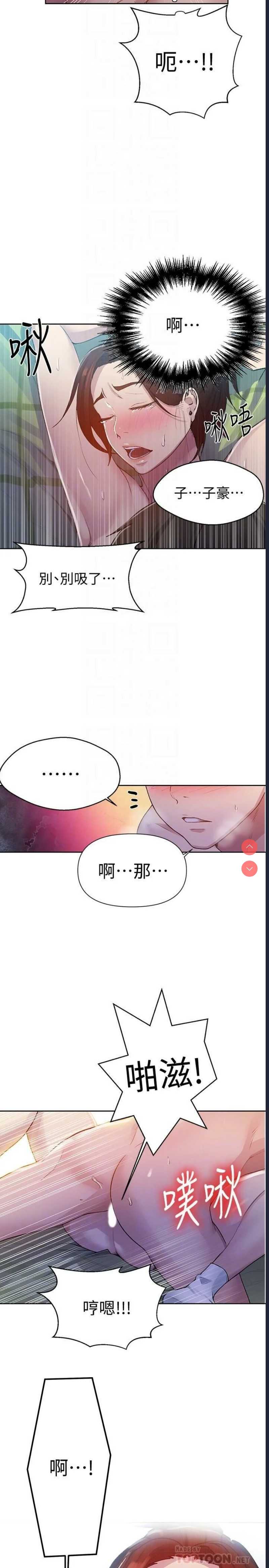 秘密教学