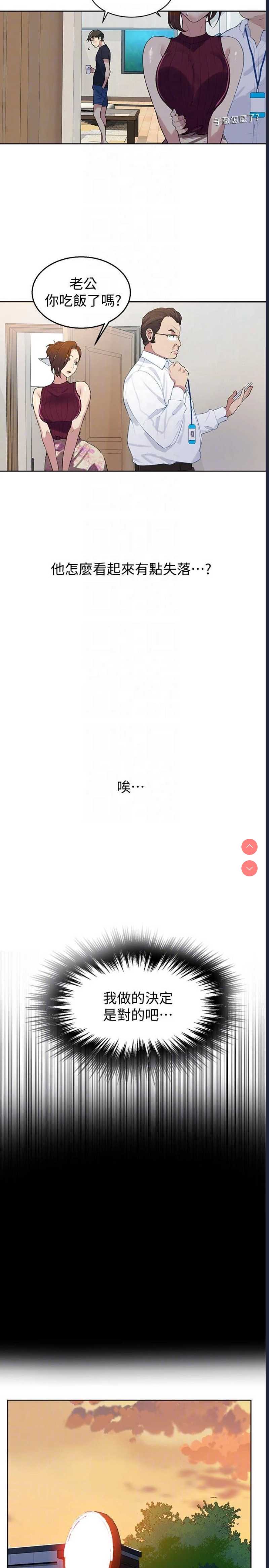 秘密教学