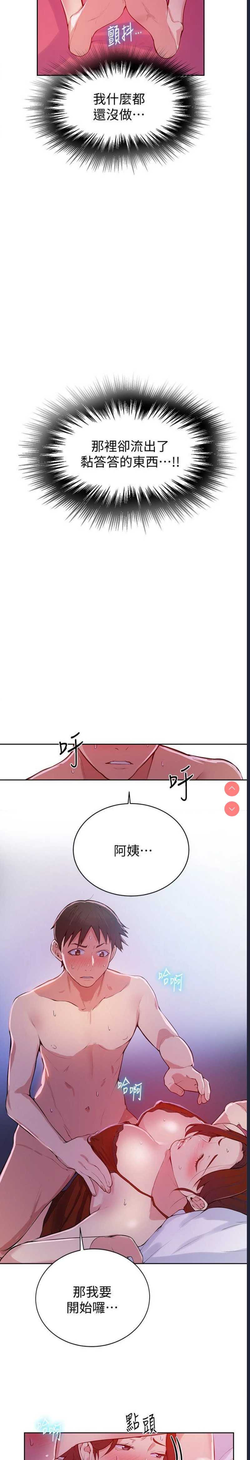 秘密教学