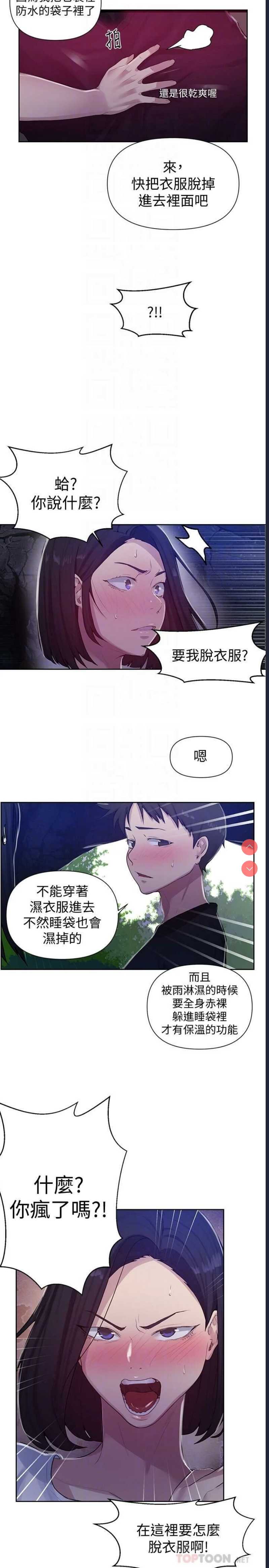 秘密教学