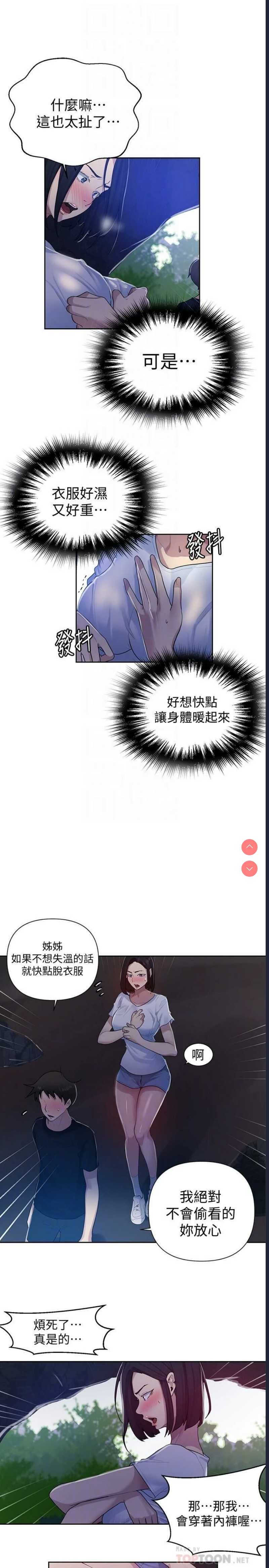 秘密教学