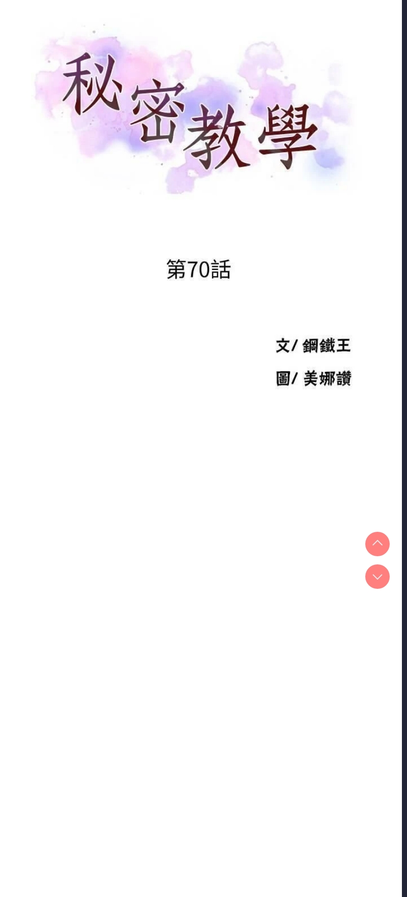 秘密教学