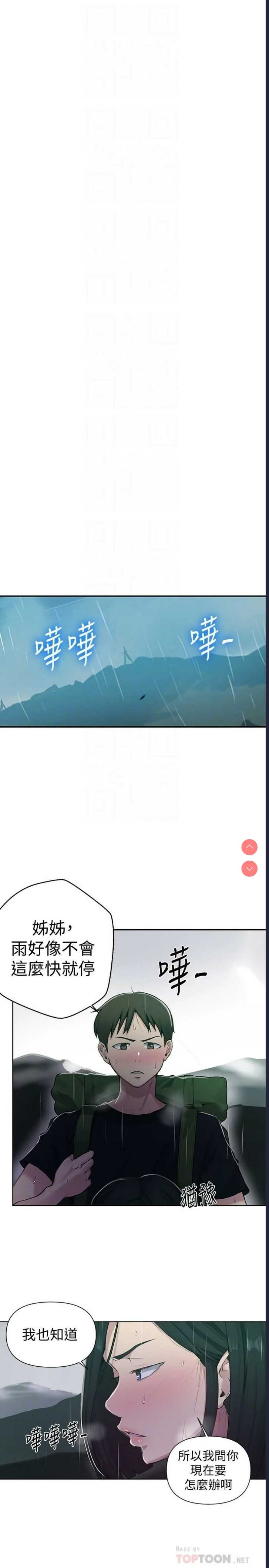 秘密教学