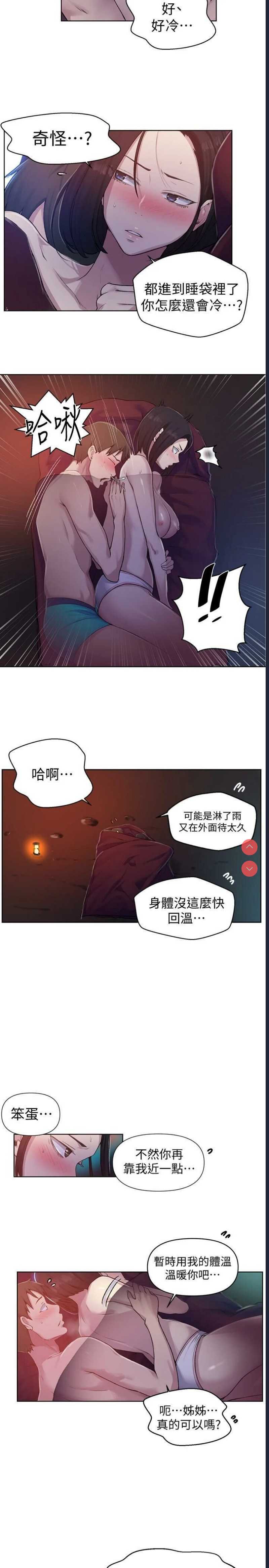秘密教学