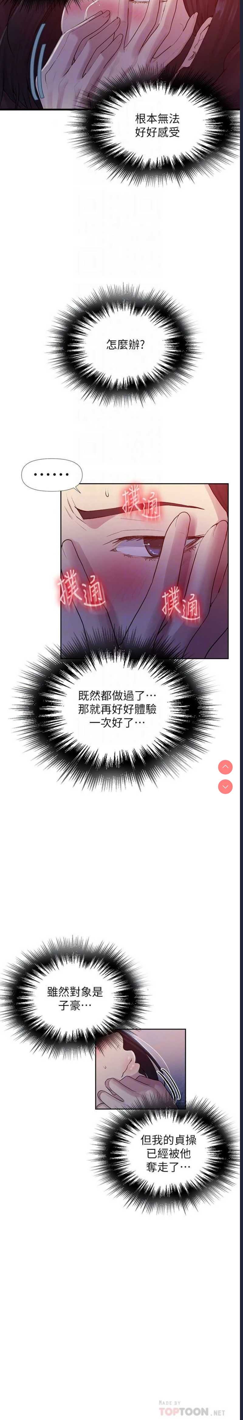 秘密教学