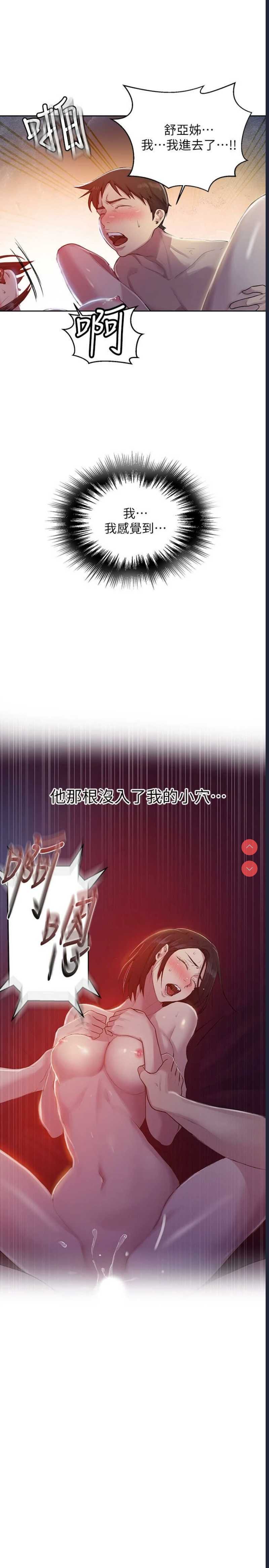 秘密教学