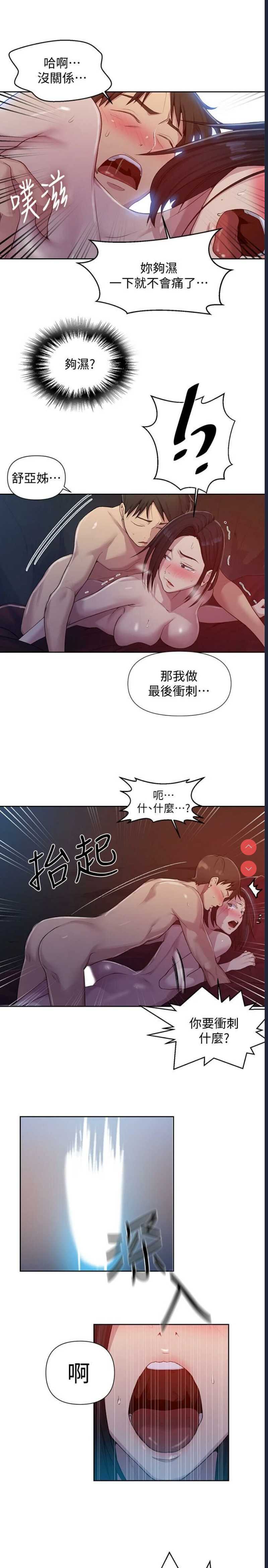 秘密教学
