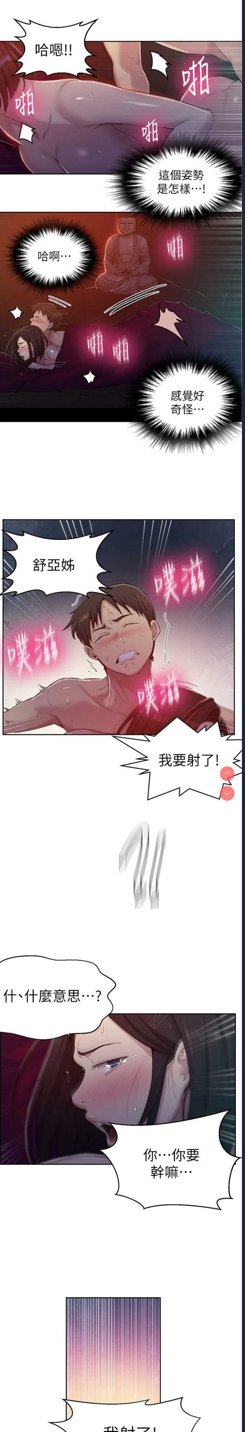 秘密教学