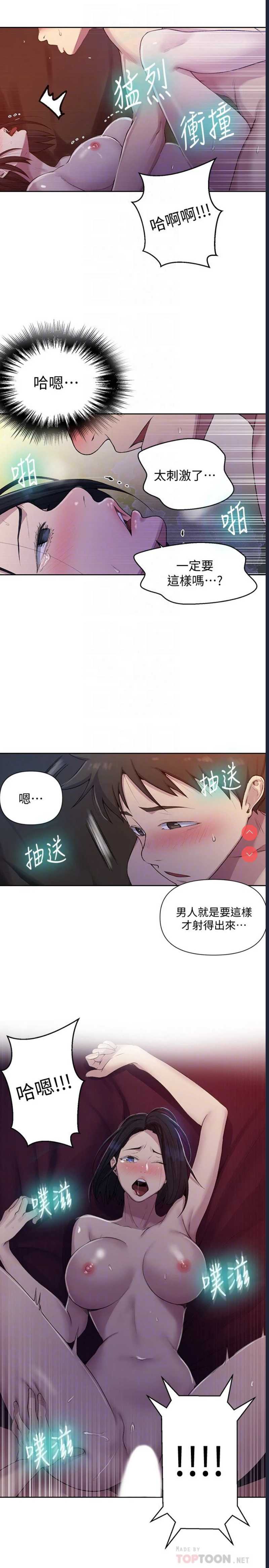 秘密教学
