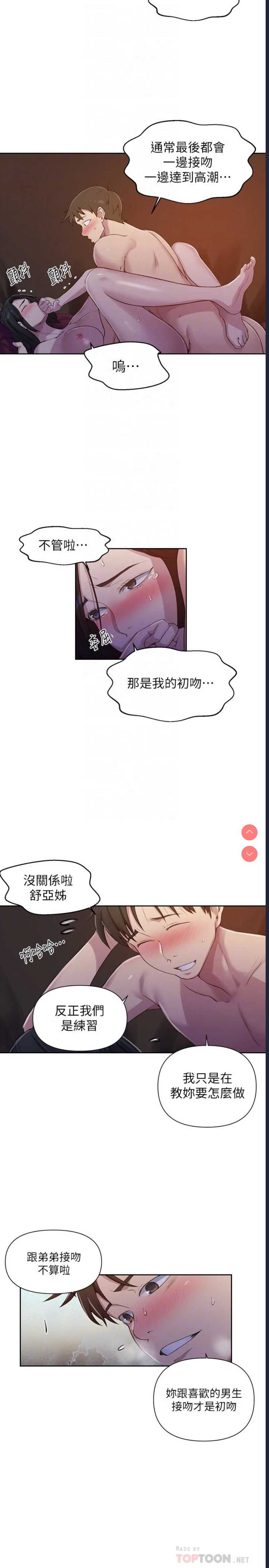 秘密教学
