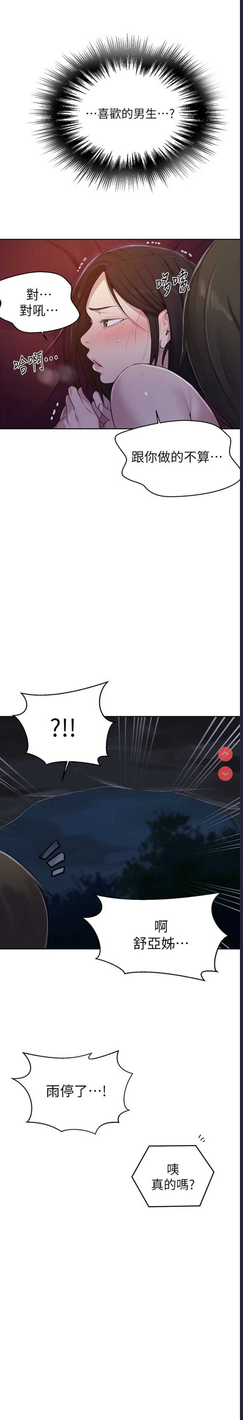 秘密教学