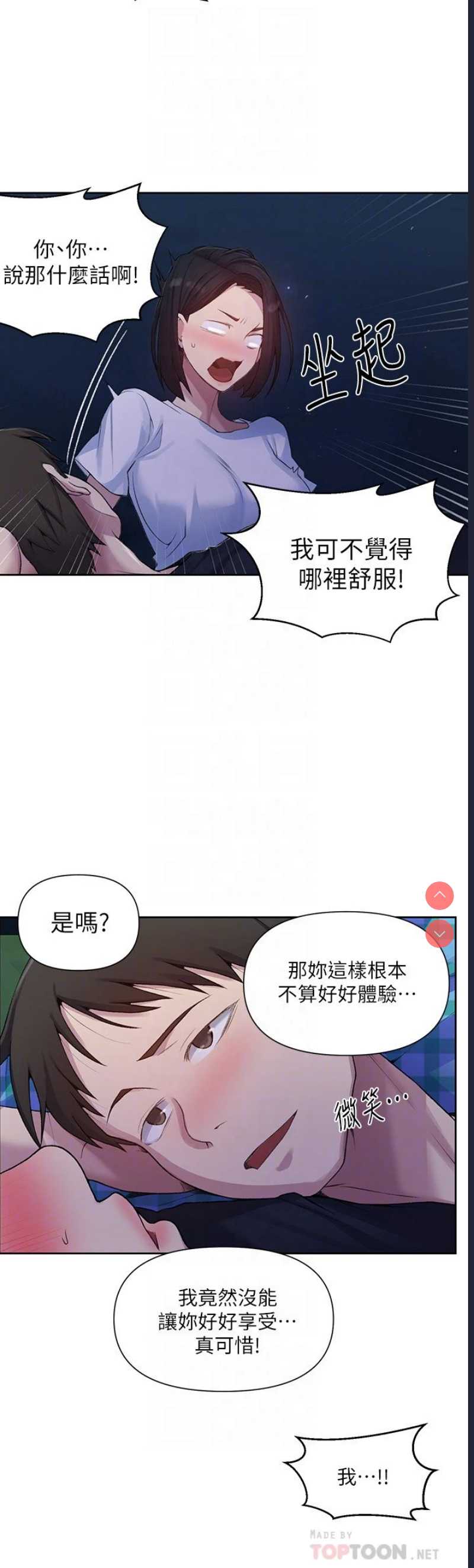 秘密教学
