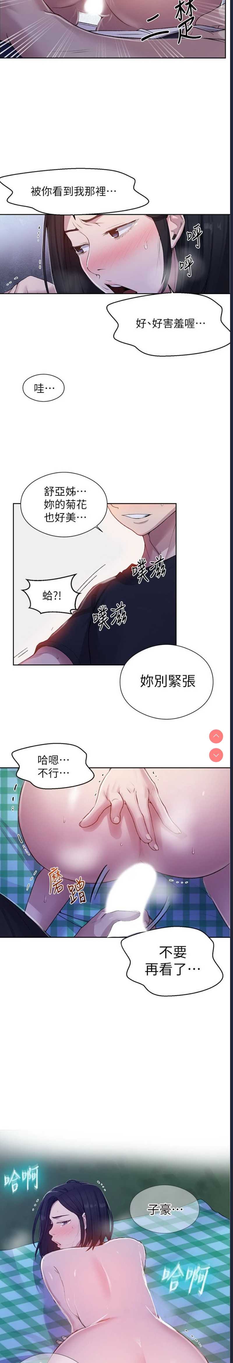 秘密教学