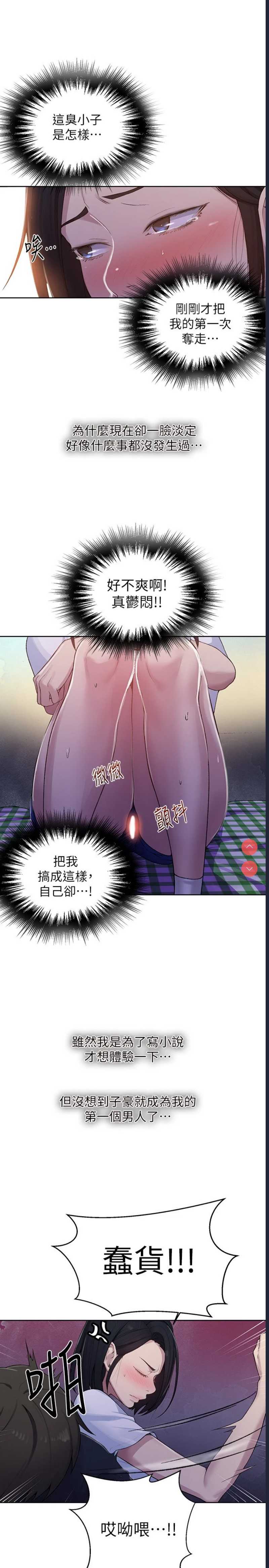 秘密教学