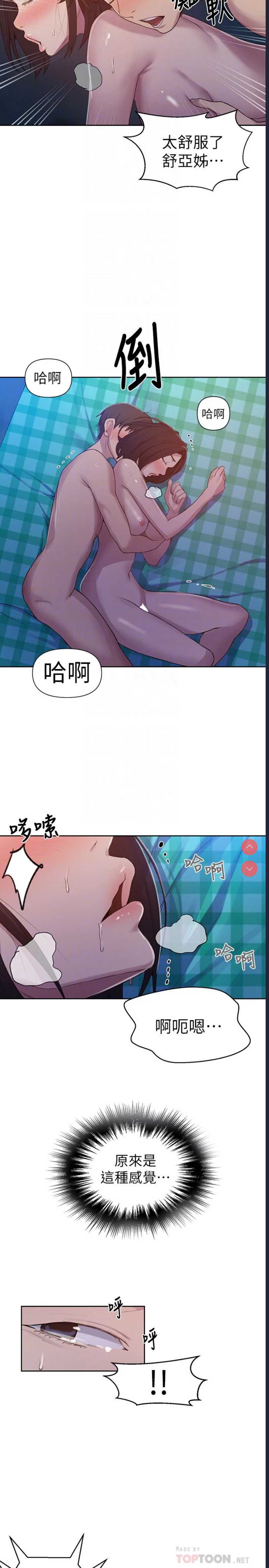秘密教学
