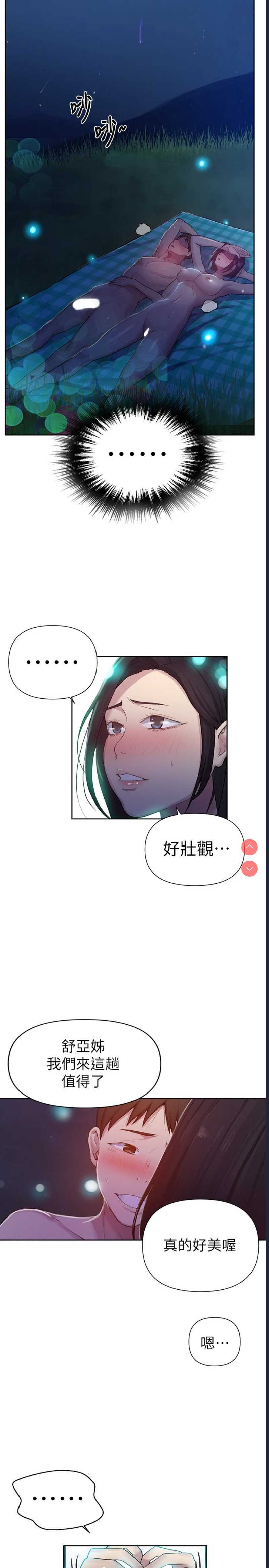 秘密教学