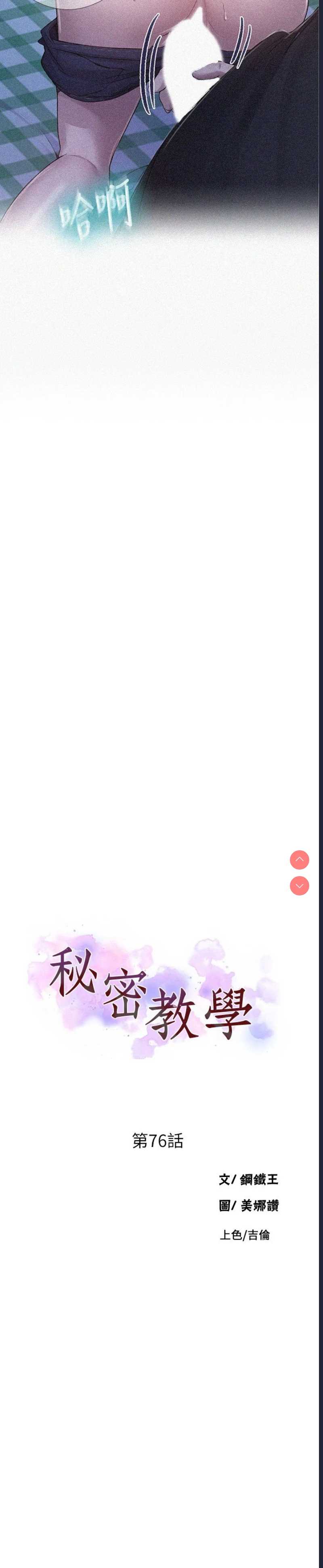 秘密教学