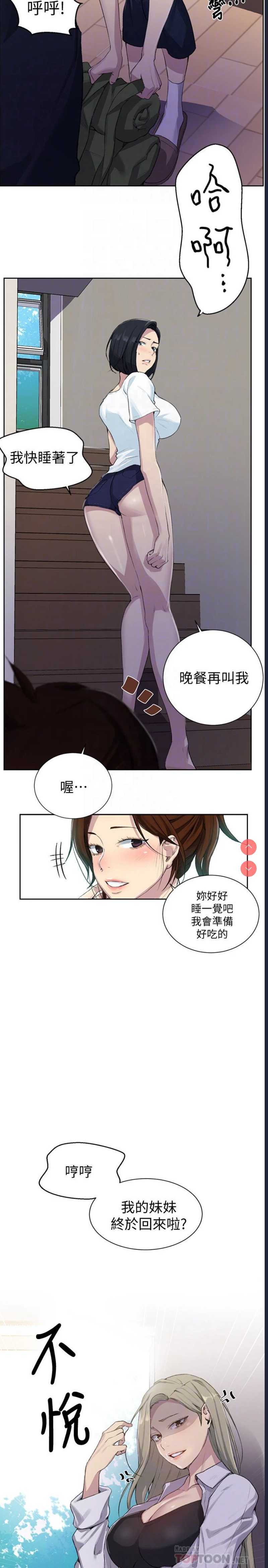 秘密教学