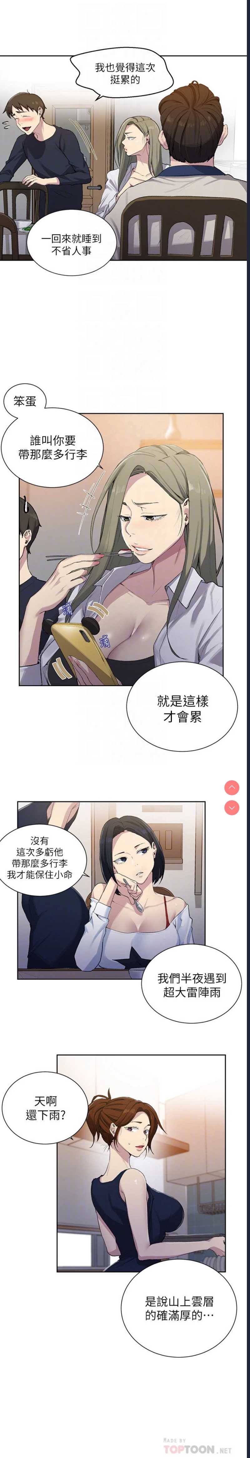 秘密教学