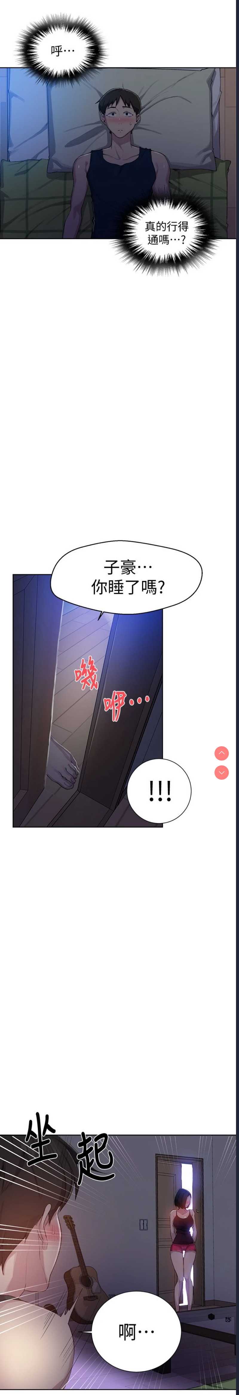 秘密教学