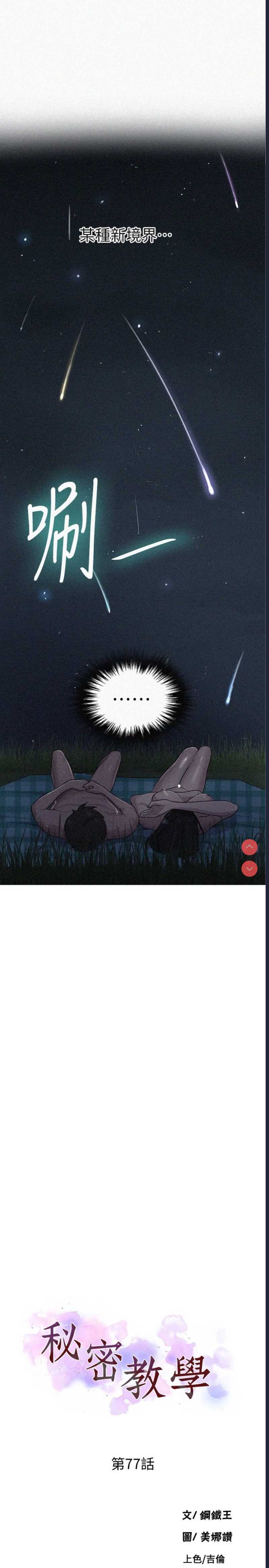 秘密教学