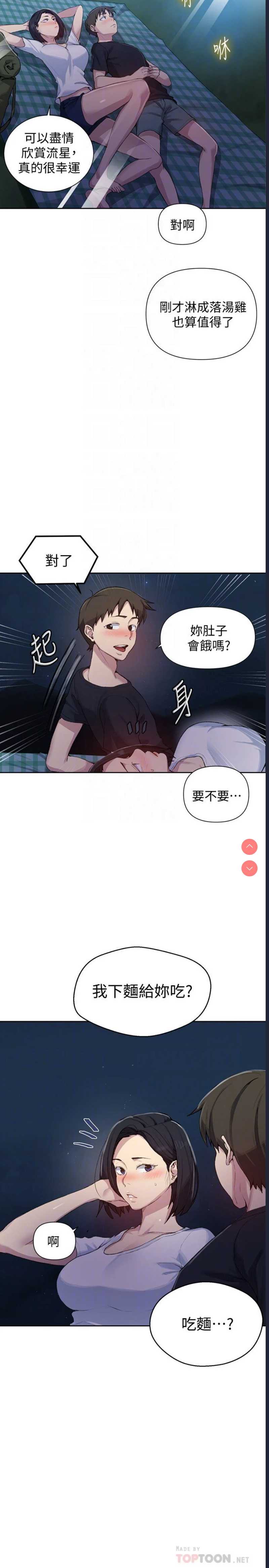 秘密教学