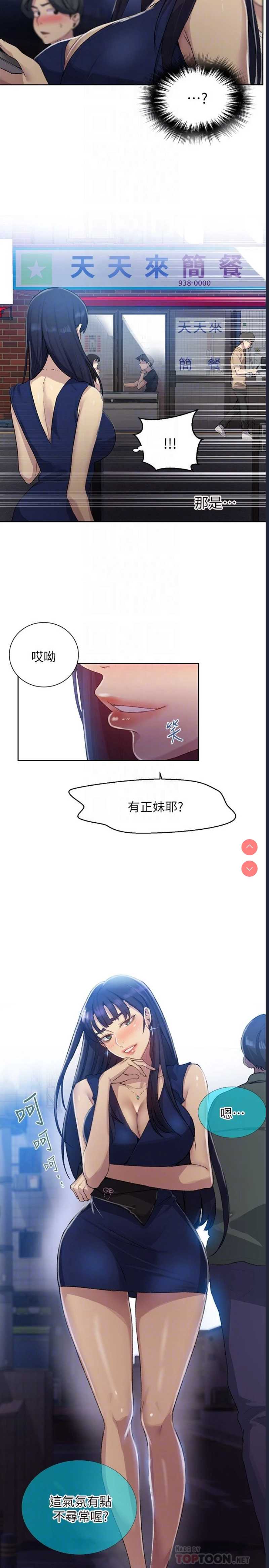 秘密教学