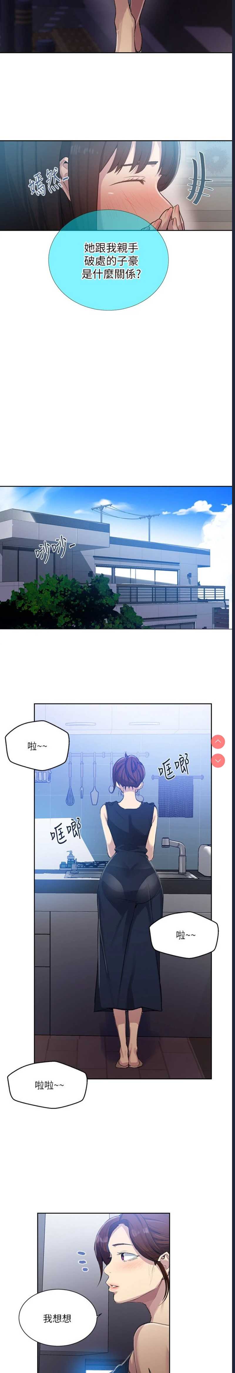 秘密教学