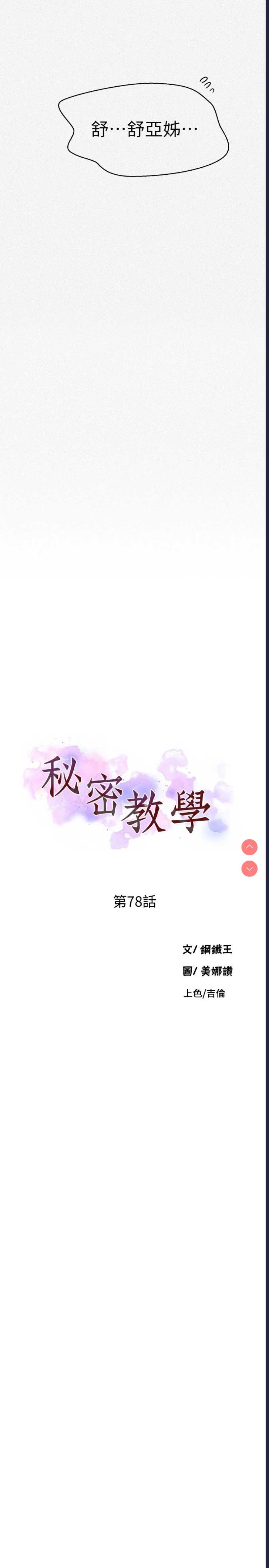 秘密教学