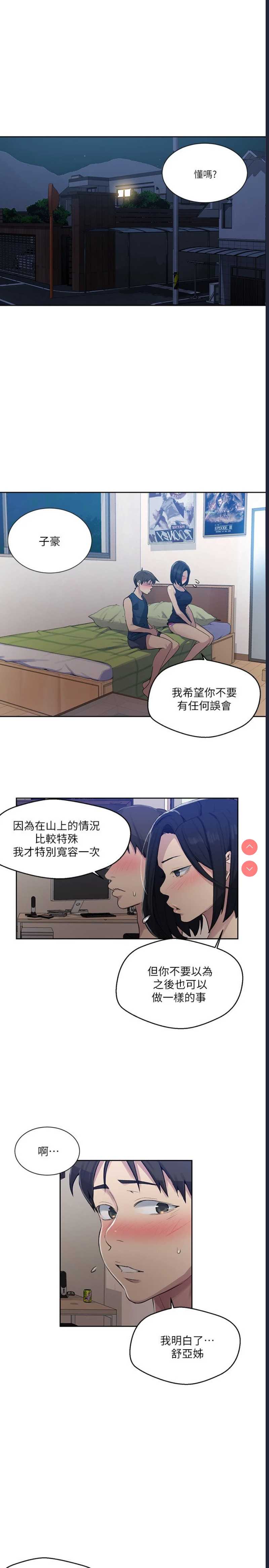 秘密教学