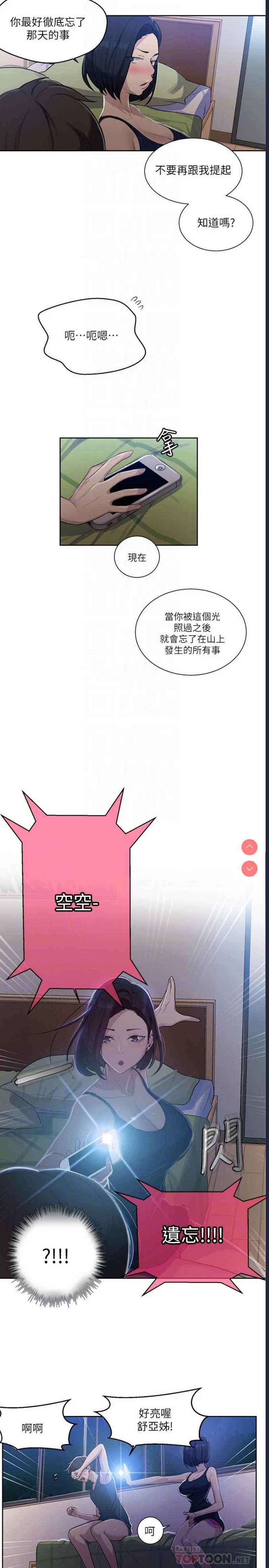 秘密教学
