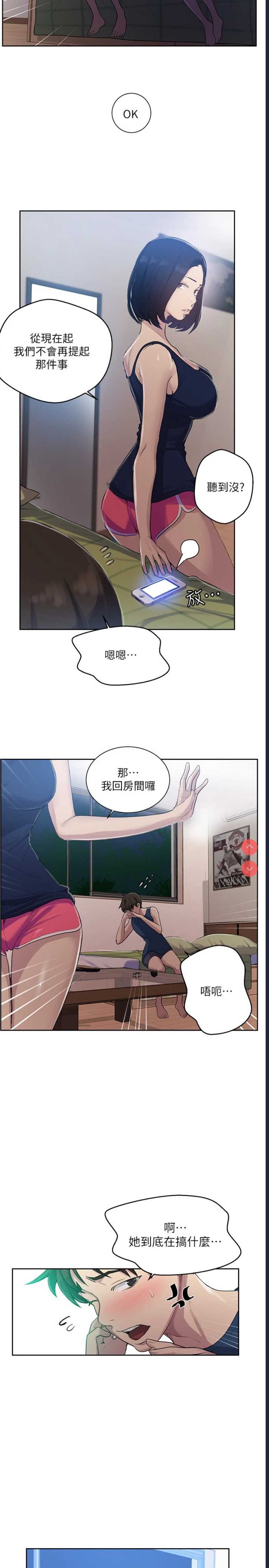 秘密教学
