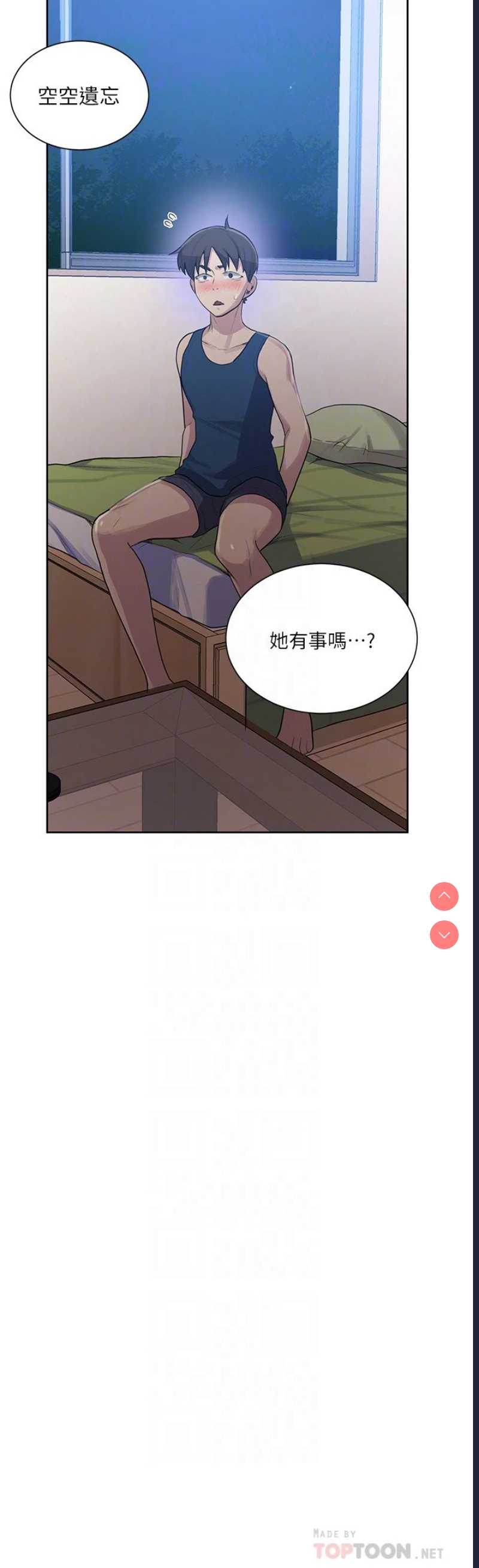 秘密教学