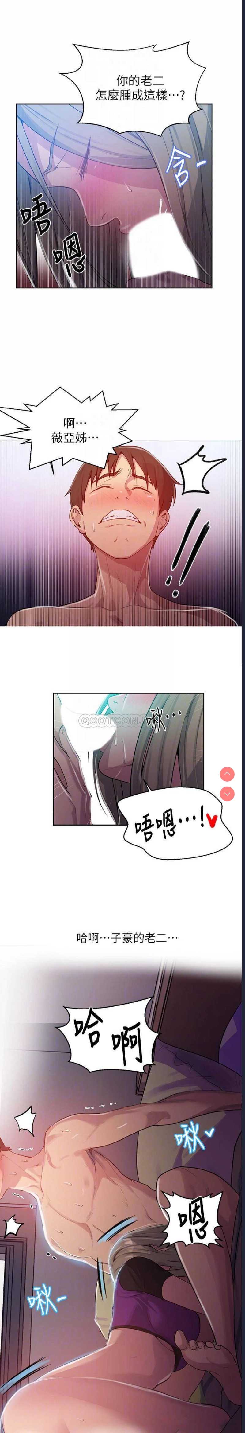 秘密教学