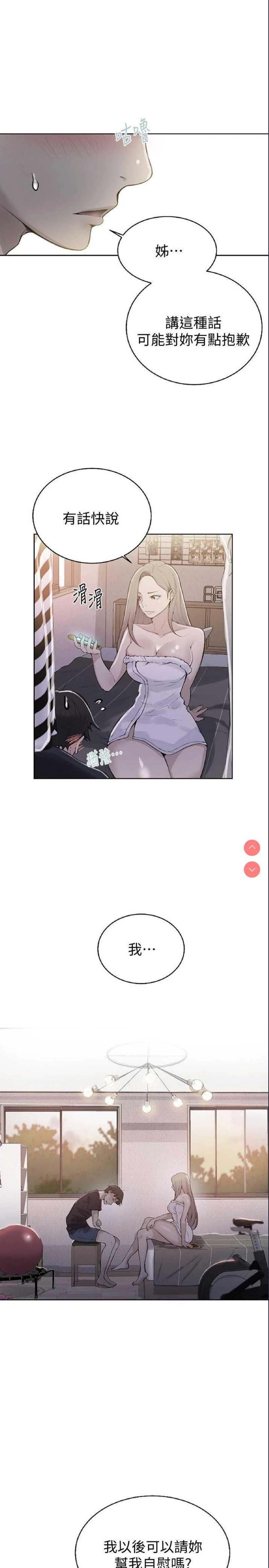 秘密教学