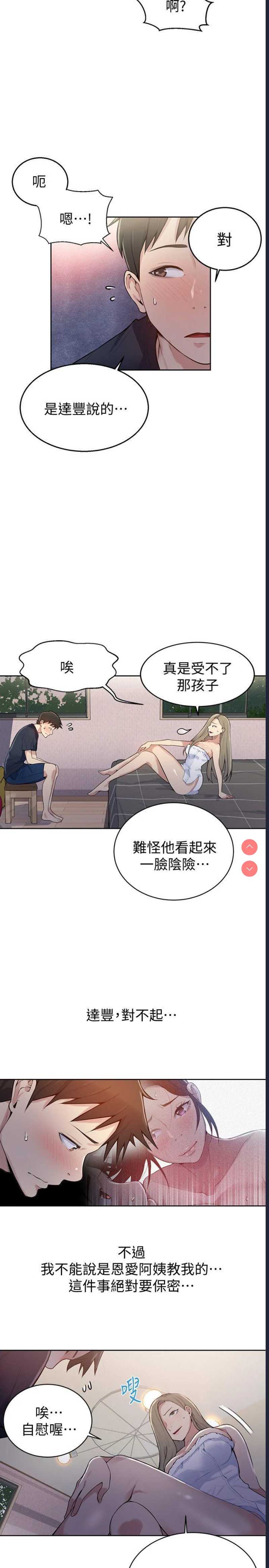 秘密教学